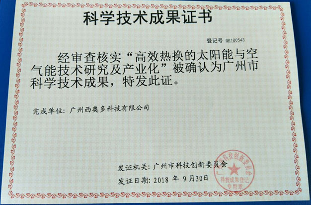 科技技術成果證書