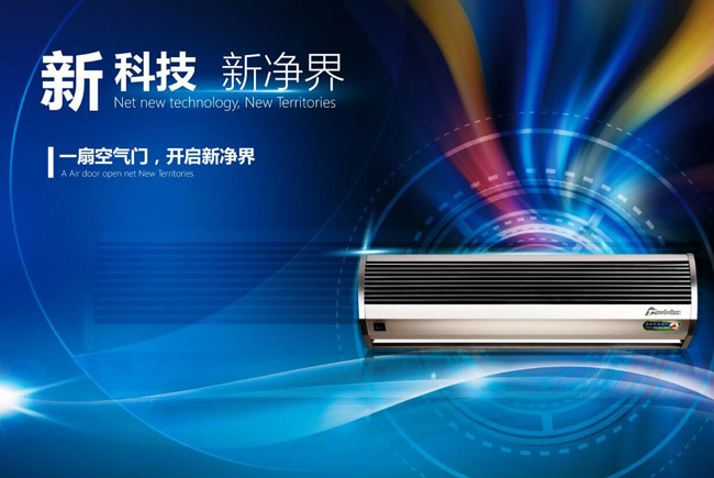 一扇空氣門，開啟新凈界