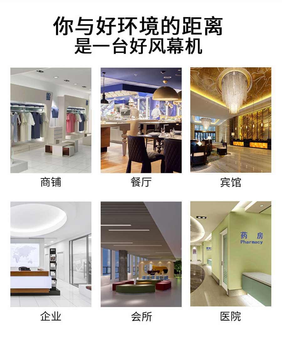 你與好環(huán)境的距離，是一臺(tái)好的風(fēng)幕機(jī)