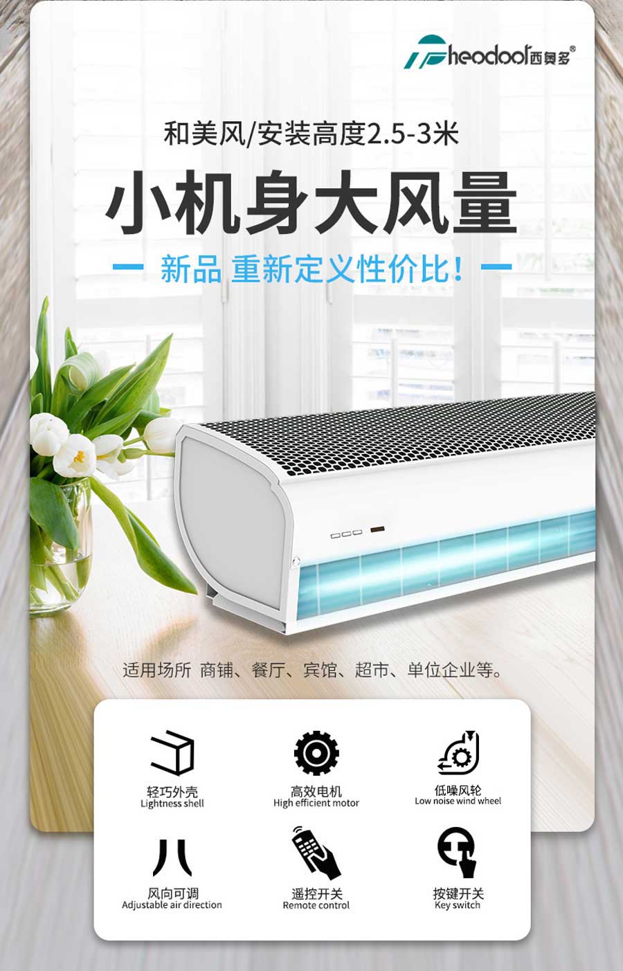 和美風(fēng)，小機(jī)身大風(fēng)量