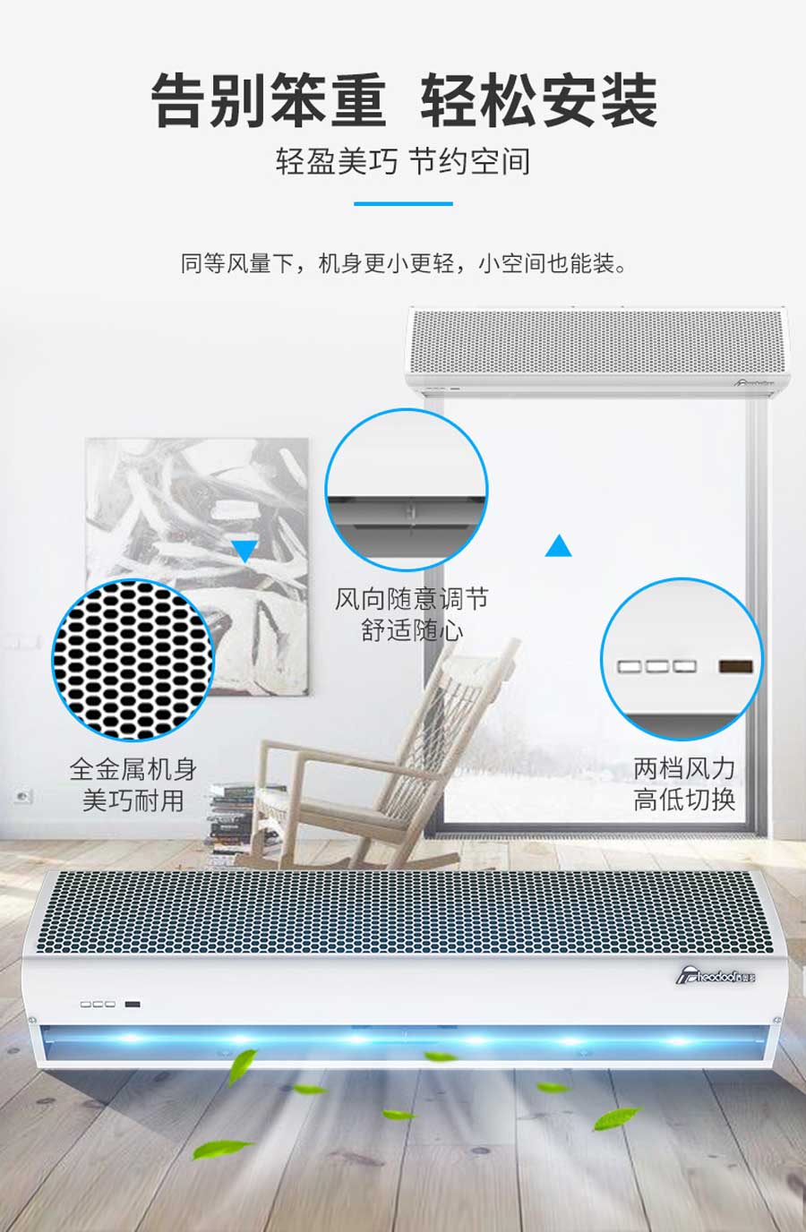 告別笨重，輕松安裝