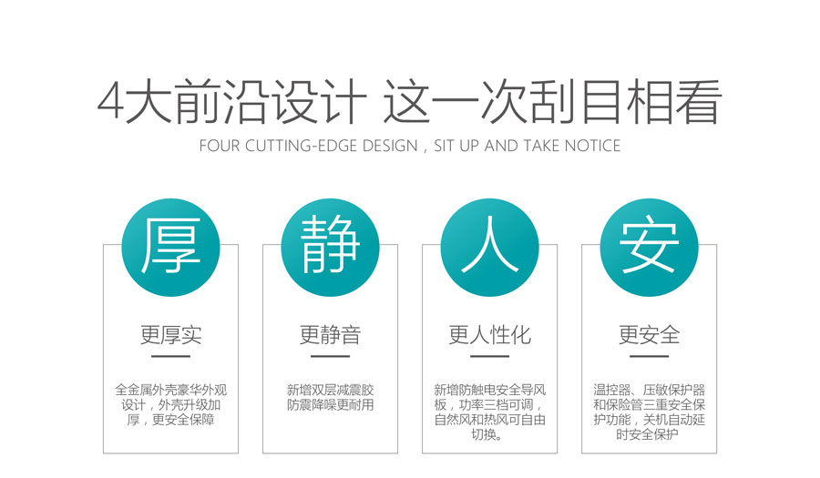 更厚實，更靜音，更人性化，更安全