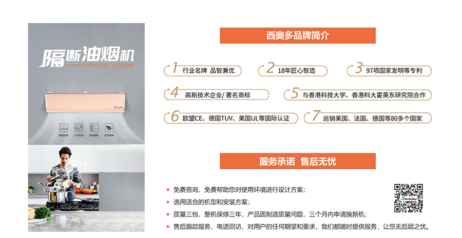 隔斷油煙機(jī)，服務(wù)承諾，售后無憂